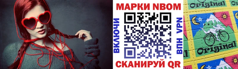 Марки NBOMe 1,8мг  Купить закладки  Ивангород 